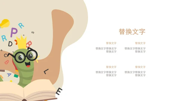卡通读书分享会模PPT模板