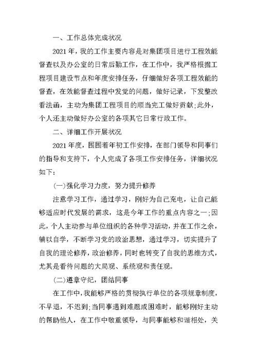 2021普通员工个人年终工作总结