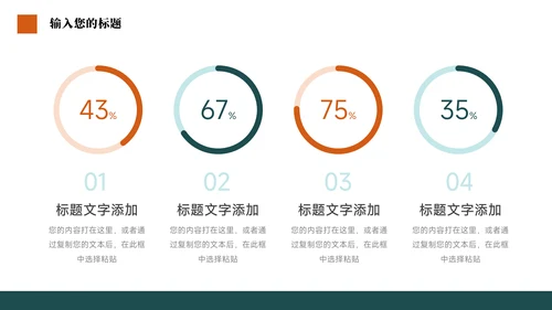 绿橙简洁稳重学生会竞选PPT模板