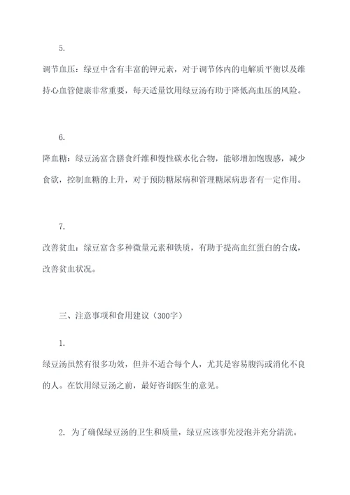 日本绿豆汤的功效