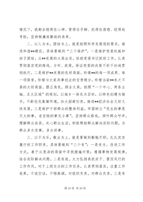 干部任职表态发言稿（20篇）.docx