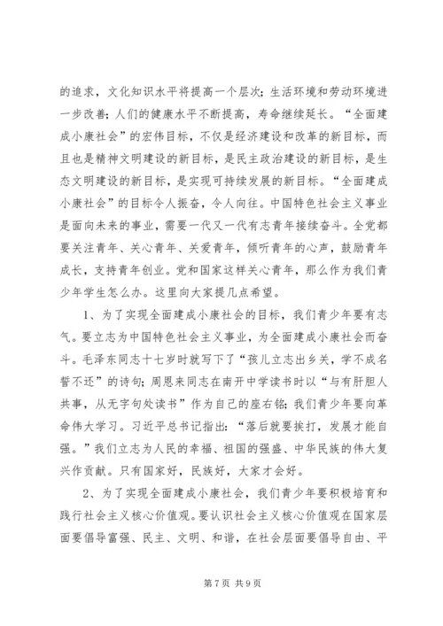 宣讲稿学习宣传党的十八大精神为全面建成小康社会而勤奋学习.docx