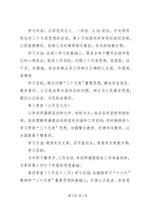 政治理论学习计划 (7).docx