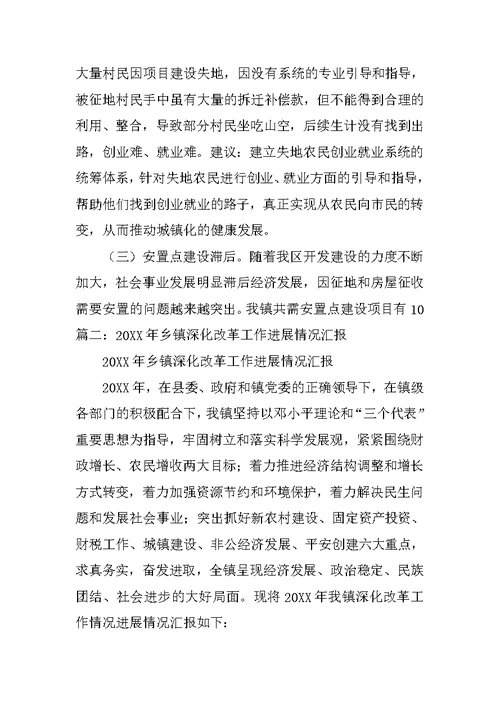 镇贯彻开展全面深化改革工作进展情况的调研报告