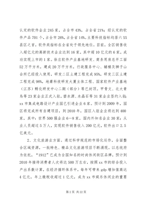 关于加快发展三大产业实施情况的汇报.docx