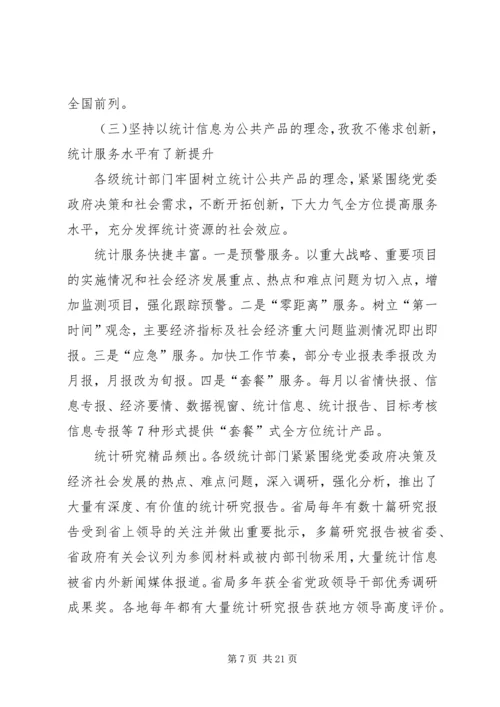 在统计局统计工作会议上的讲话.docx