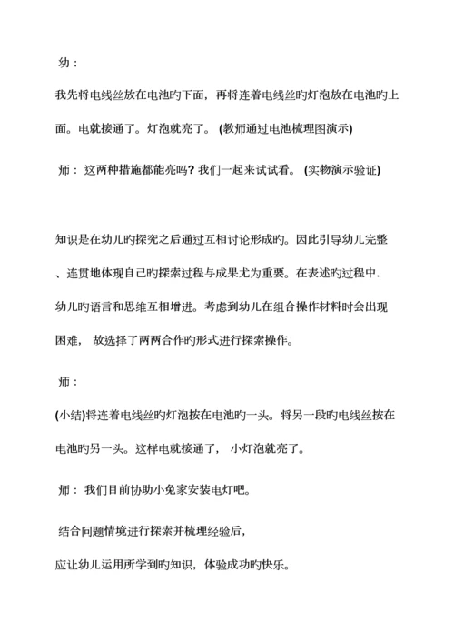 2023年谁会导电大班科学教案.docx