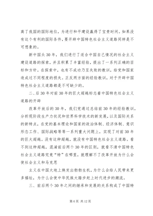 党课讨论成果与感悟_1.docx