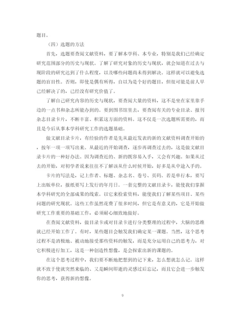 2023年大学生毕业论文写作指导.docx