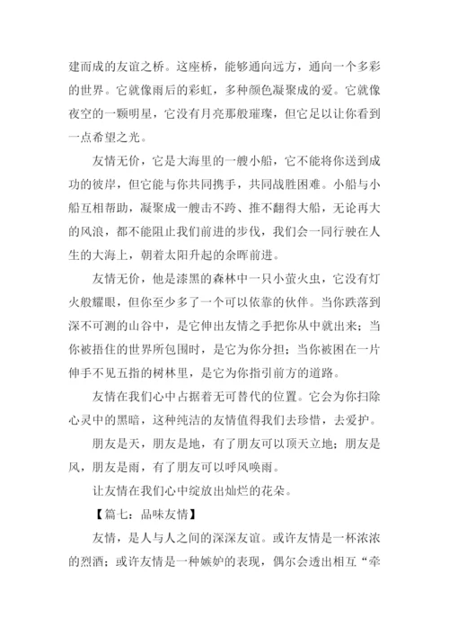 以友情为话题的作文500字.docx