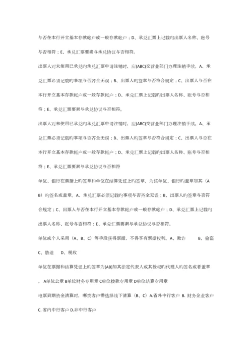 2023年银行承兑汇票承兑业务从业人员资格试题题库.docx
