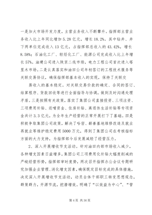 指挥部财务预算执行情况及财务预算安排报告 (2).docx