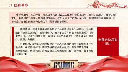 红色党史故事学习廖恩波英雄事迹党课PPT