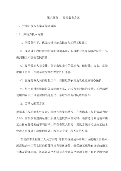 资源配备计划.docx