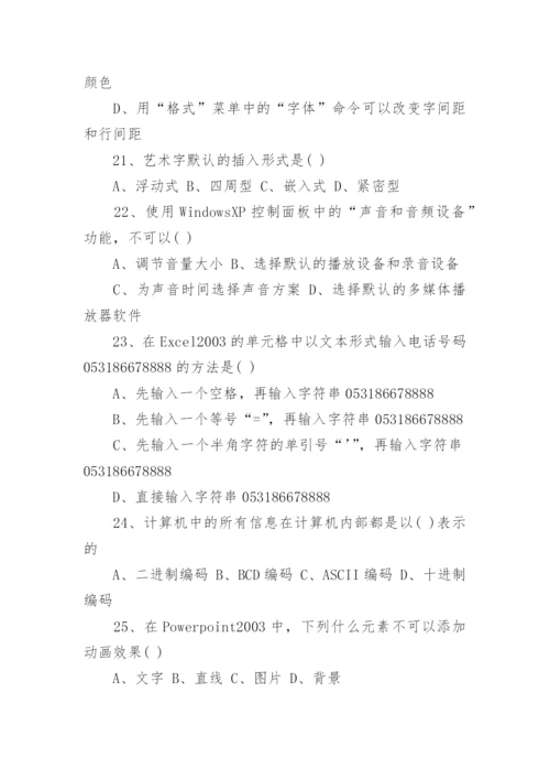 计算机应用基础考试试题附答案.docx