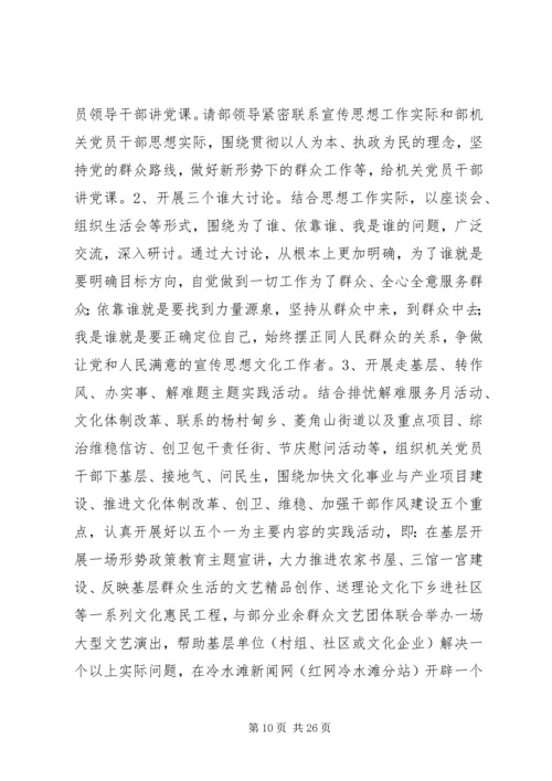 群众路线教育实践活动方案.docx