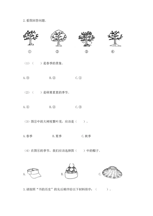 教科版二年级上册科学期末测试卷加答案解析.docx