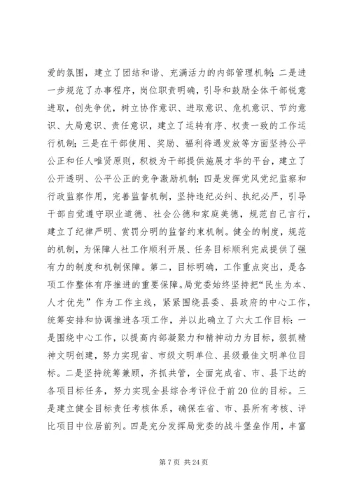 人力资源和社会保障系统工作会议致辞稿.docx