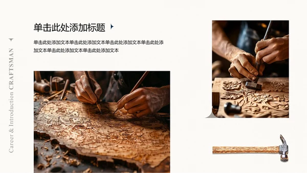 米色极简风工匠个人自我介绍