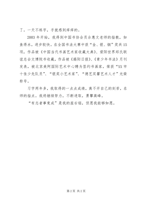 学书之路[林铖.docx