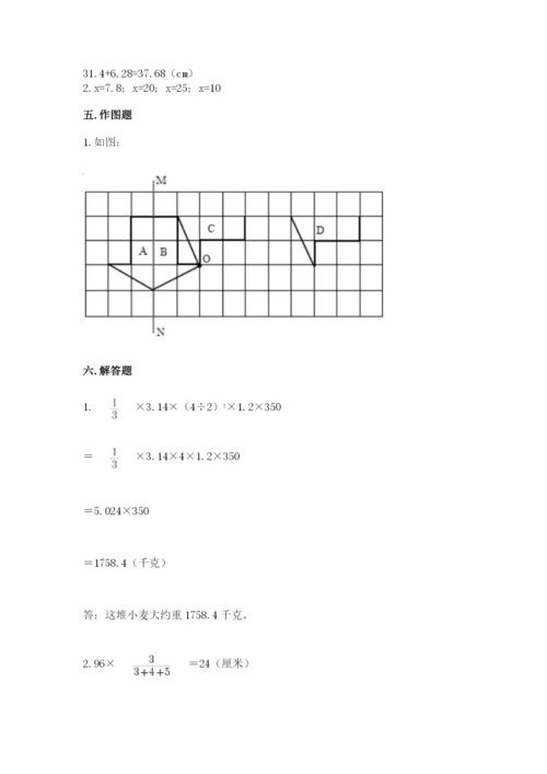 北师大版数学六年级下册期末测试卷及参考答案（考试直接用）.docx