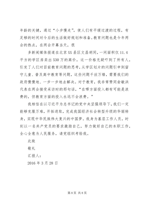 第一季度思想汇报 (17).docx