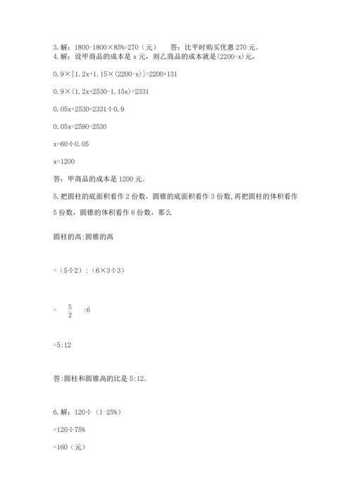 六年级小升初数学解决问题50道附答案（达标题）.docx