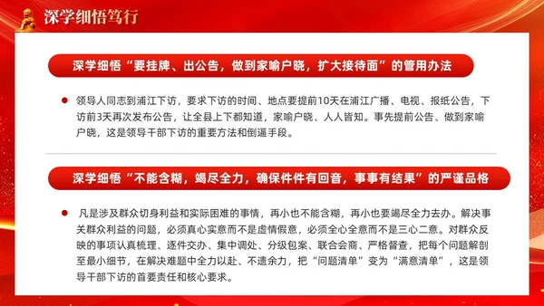 红色简约党建新时代信访工作深刻把握浦江经验的治理启示PPT