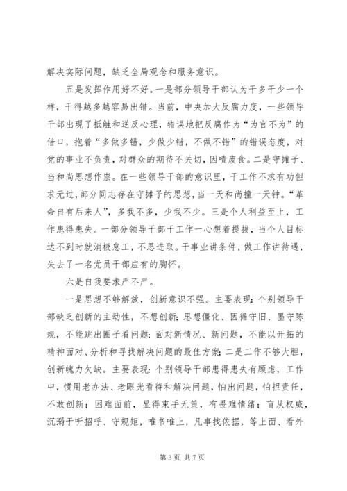 年度组织生活会和开展民主评议党员对照检查材料.docx