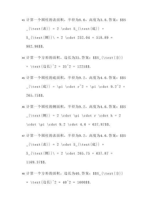 圆柱和方形的面积计算题
