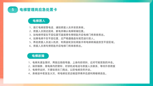 渐变简约第22个全国安全生产月主题宣传PPT