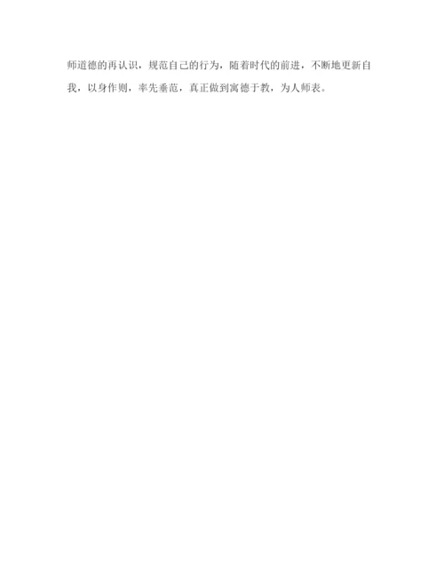 精编教师个人师德师风学习培训心得体会范文【】.docx