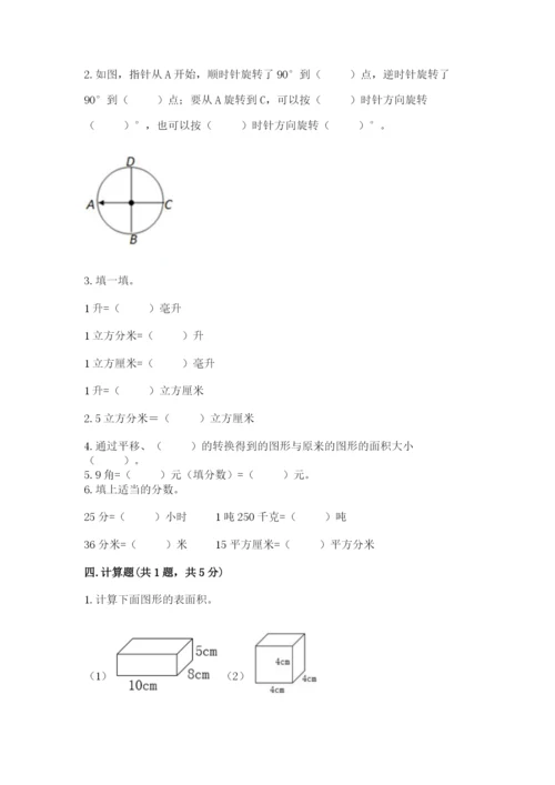 人教版五年级下册数学期末测试卷附答案【达标题】.docx