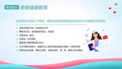 PICC置管护理护士护理PICC专题培训PPT课件护理查房