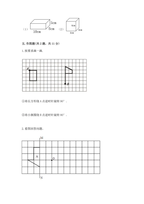 人教版小学五年级下册数学期末卷（精选题）.docx