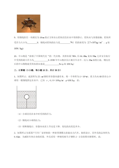 小卷练透黑龙江七台河勃利县物理八年级下册期末考试综合练习试题（含详解）.docx