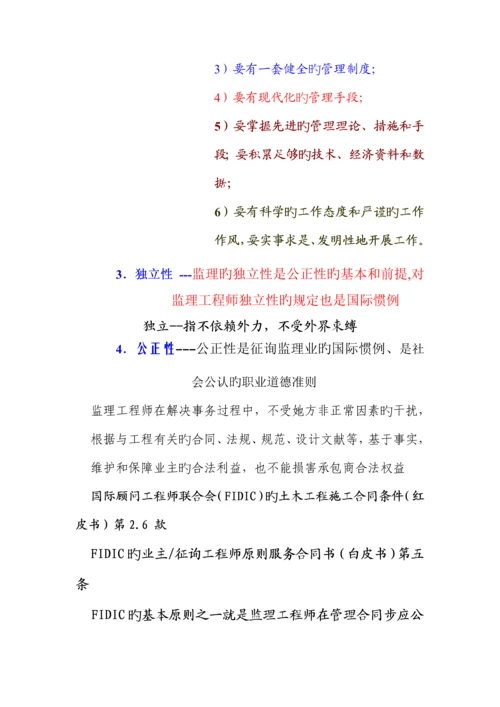 建设关键工程监理与相关法律法规新版制度概述.docx