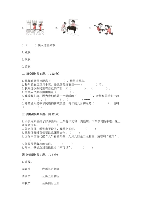 部编版二年级上册道德与法治期中测试卷及参考答案（能力提升）.docx