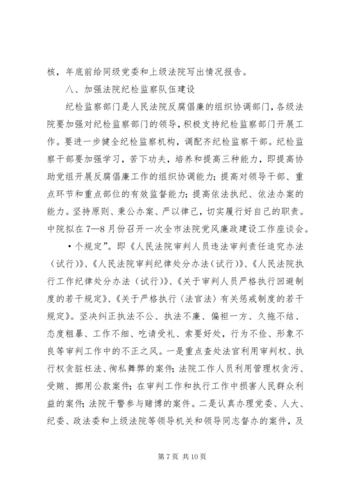 水利部XX年党风廉政建设和反腐败工作要点 (5).docx