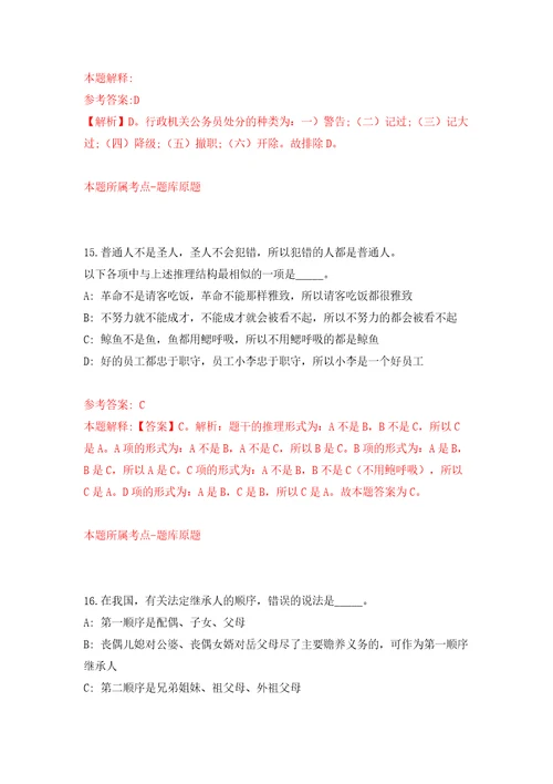 泉州市洛江区发展和改革局公开招考1名合同制工作人员模拟试卷含答案解析第4次