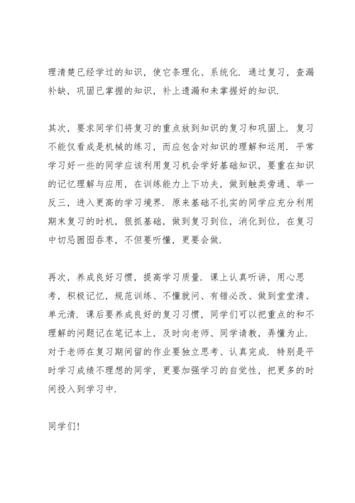 期末考试国旗下讲话稿5篇.docx
