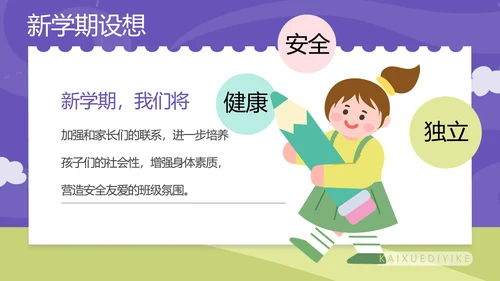 拼贴风幼儿园家长会开学课件开学季