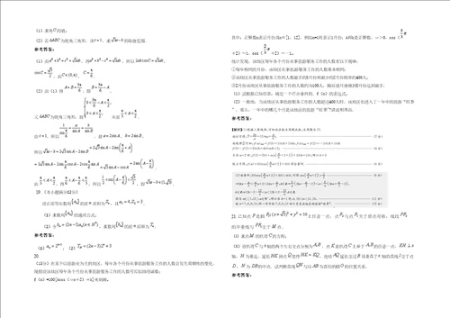 20202021学年湖北省荆门市沙洋县后港中学高二数学文联考试题含解析