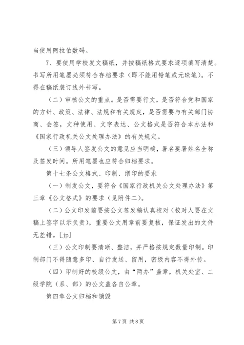 学院党委办公室公文处理办法.docx