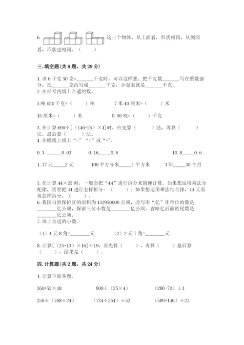 人教版小学四年级下册数学期中测试卷【综合卷】.docx