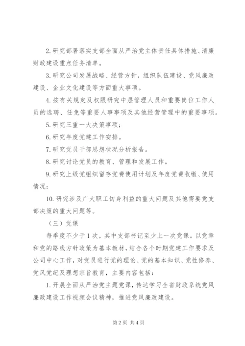 XX年主题党日活动计划以及党员实践.docx