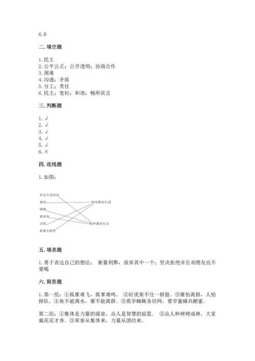 部编版五年级上册道德与法治期中测试卷附参考答案（黄金题型）.docx