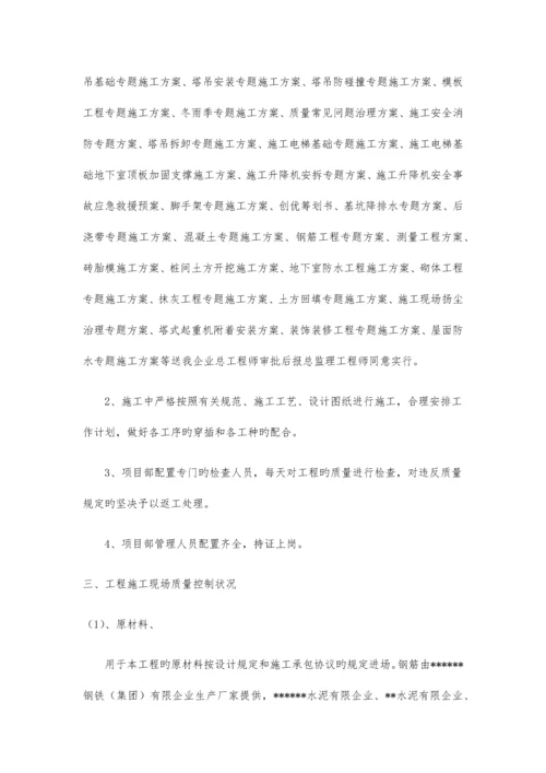 建设项目基础工程自评报告.docx