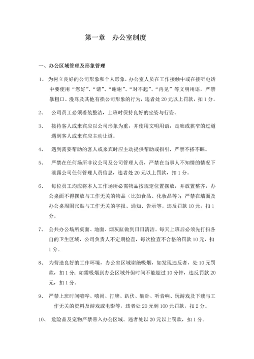 小型公司行政管理制度.docx