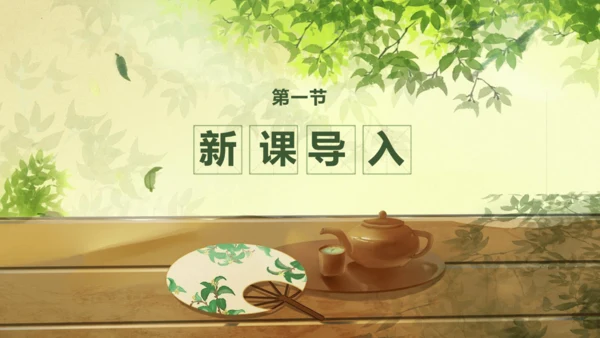 第16课《永久的生命》同步课件